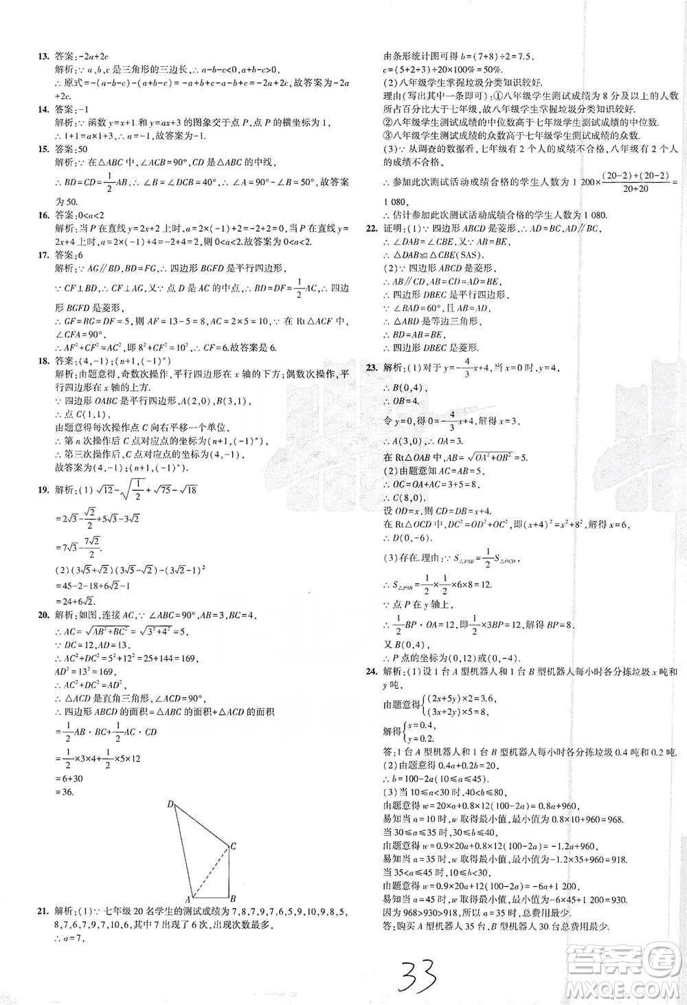 首都師范大學出版社2021年5年中考3年模擬初中試卷數(shù)學八年級下冊人教版參考答案