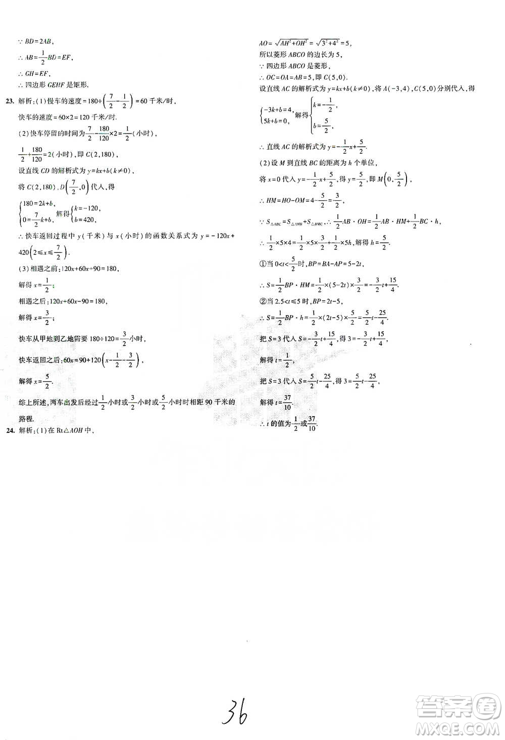 首都師范大學出版社2021年5年中考3年模擬初中試卷數(shù)學八年級下冊人教版參考答案