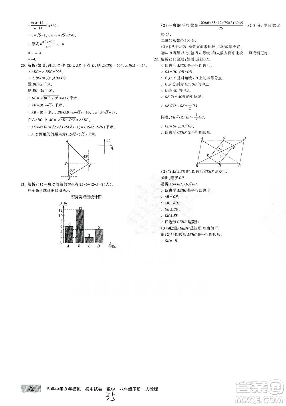 首都師范大學出版社2021年5年中考3年模擬初中試卷數(shù)學八年級下冊人教版參考答案