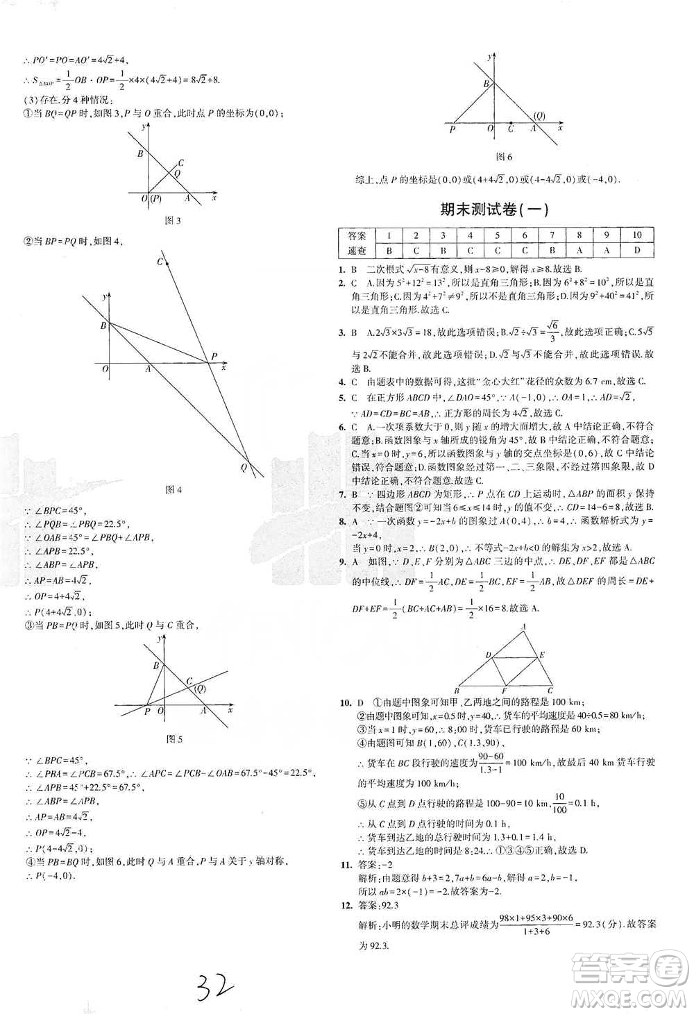首都師范大學出版社2021年5年中考3年模擬初中試卷數(shù)學八年級下冊人教版參考答案