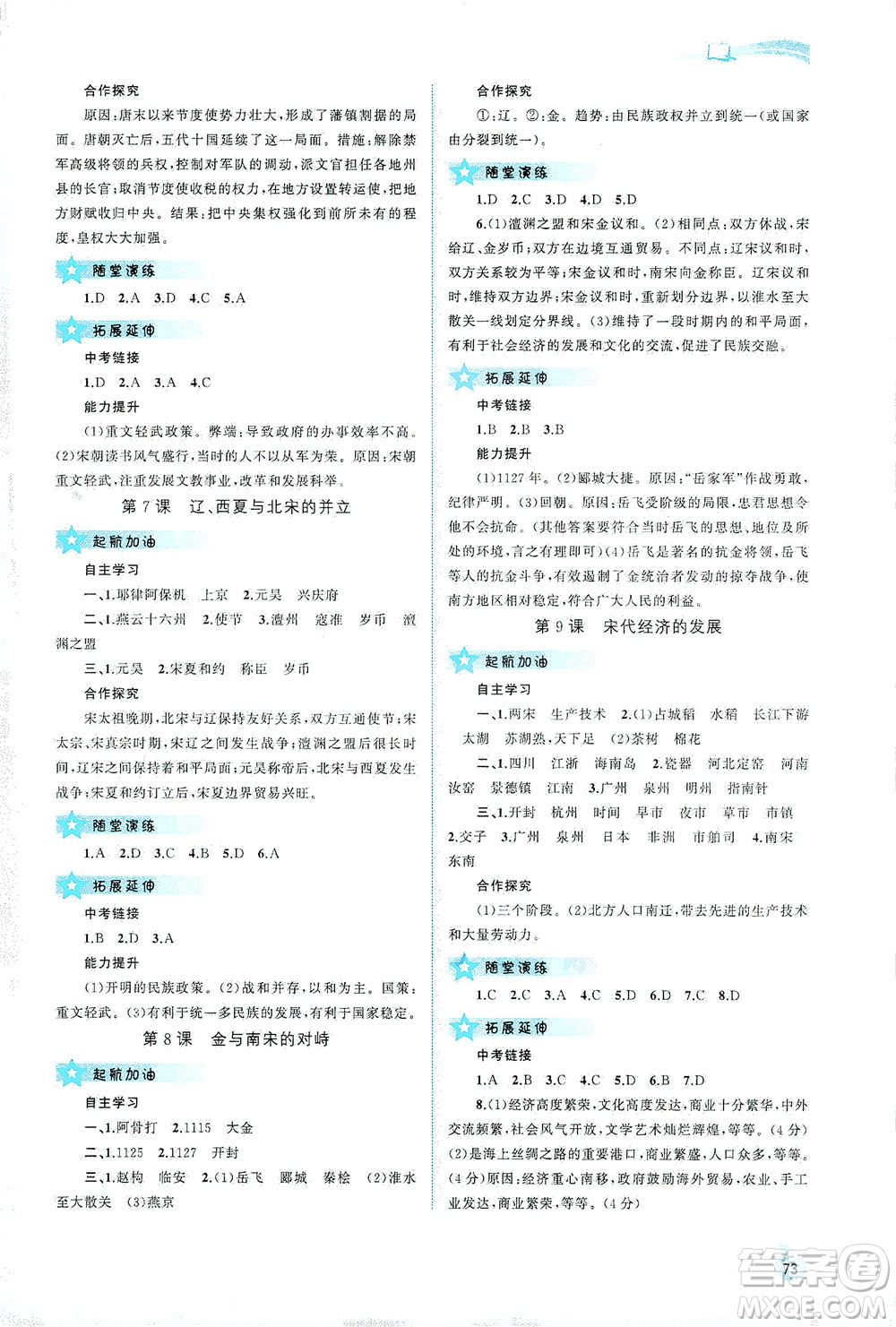 廣西教育出版社2021新課程學(xué)習(xí)與測評(píng)同步學(xué)習(xí)中國歷史七年級(jí)下冊(cè)人教版答案