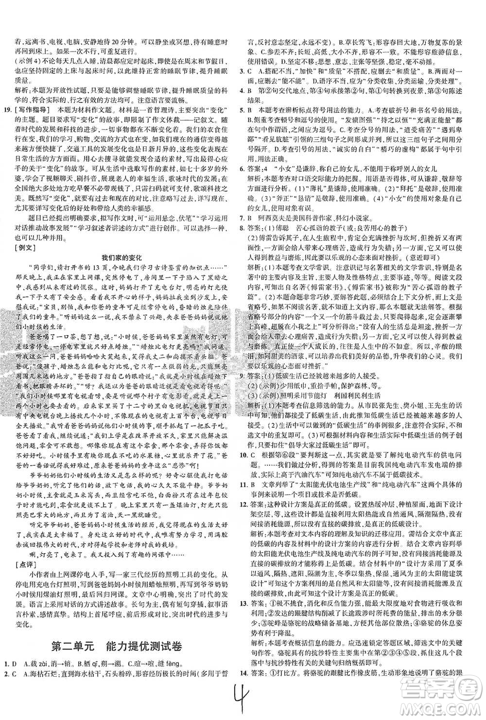 教育科學(xué)出版社2021年5年中考3年模擬初中試卷語(yǔ)文八年級(jí)下冊(cè)人教版參考答案