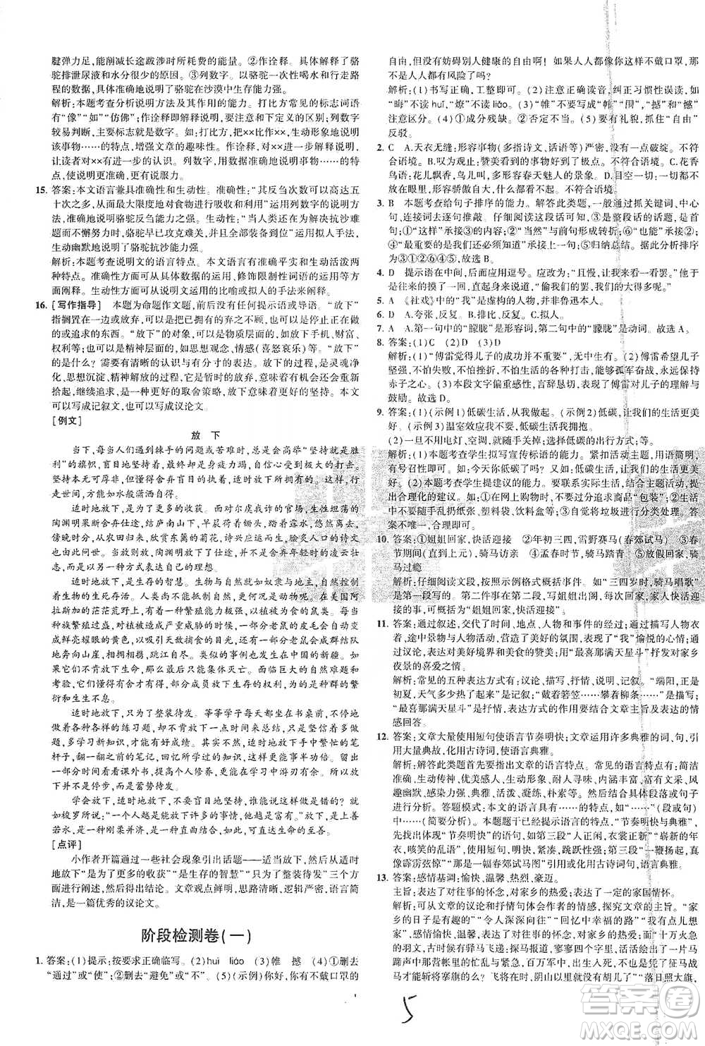 教育科學(xué)出版社2021年5年中考3年模擬初中試卷語(yǔ)文八年級(jí)下冊(cè)人教版參考答案