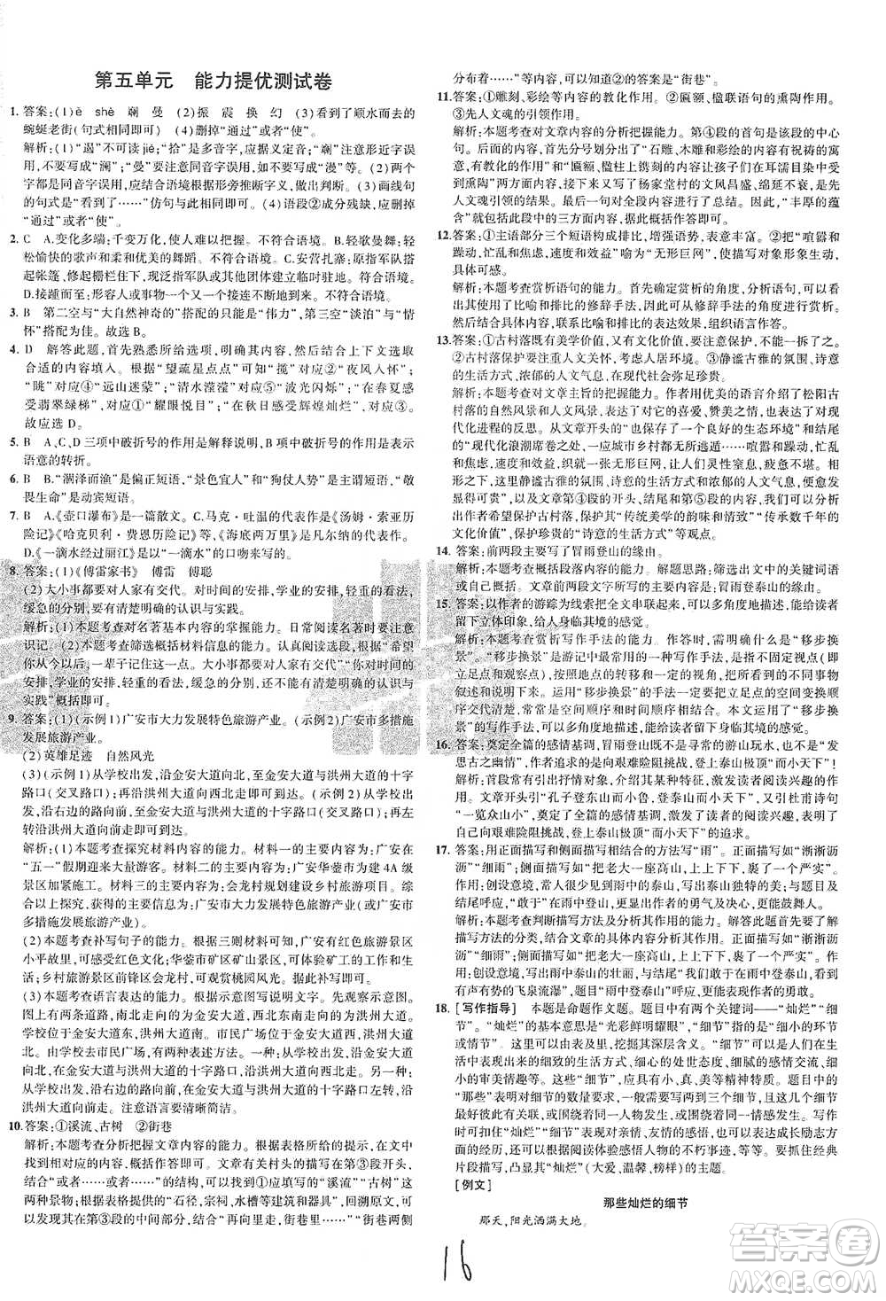 教育科學(xué)出版社2021年5年中考3年模擬初中試卷語(yǔ)文八年級(jí)下冊(cè)人教版參考答案
