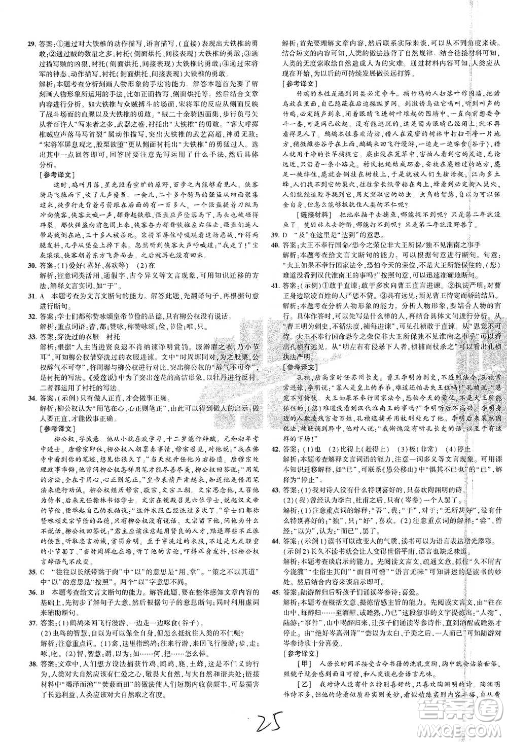 教育科學(xué)出版社2021年5年中考3年模擬初中試卷語(yǔ)文八年級(jí)下冊(cè)人教版參考答案