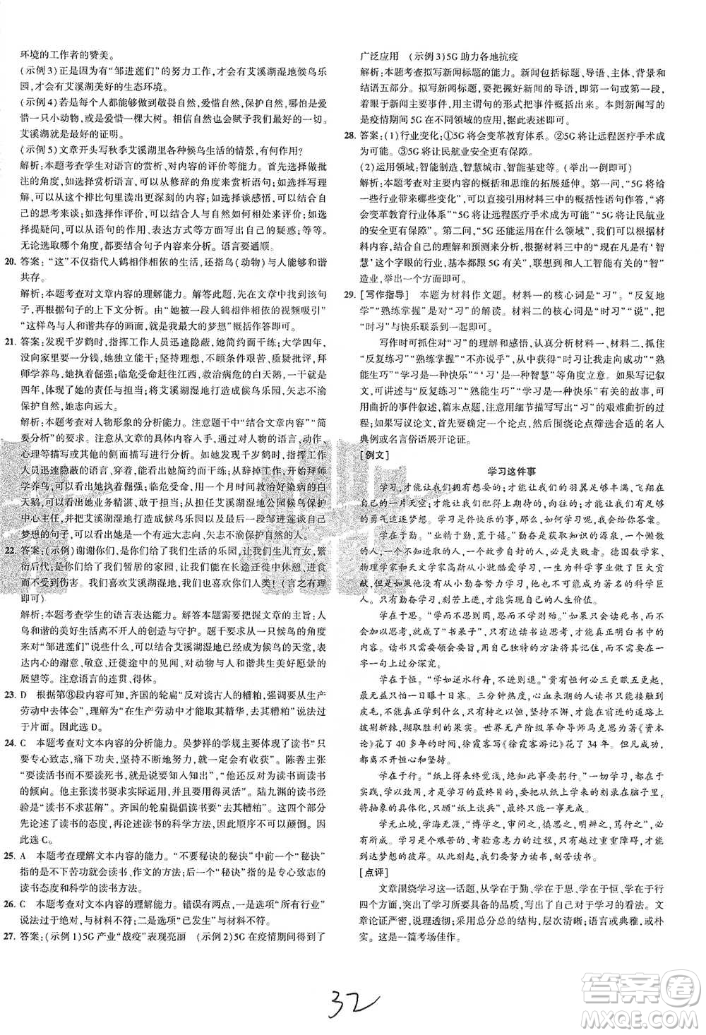 教育科學(xué)出版社2021年5年中考3年模擬初中試卷語(yǔ)文八年級(jí)下冊(cè)人教版參考答案