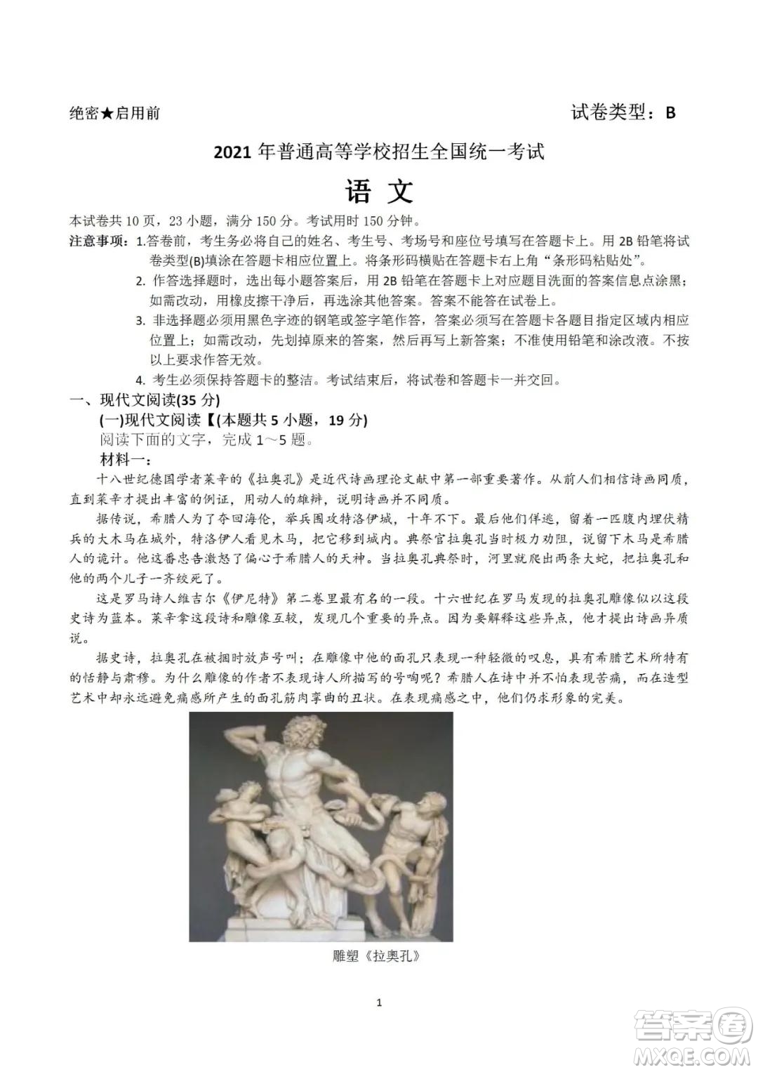 2021年高考語(yǔ)文真題新高考I卷試卷及答案