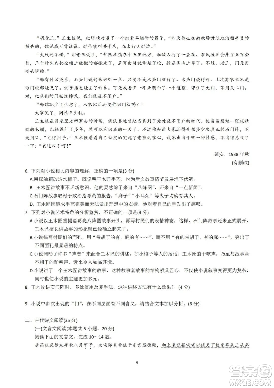 2021年高考語(yǔ)文真題新高考I卷試卷及答案