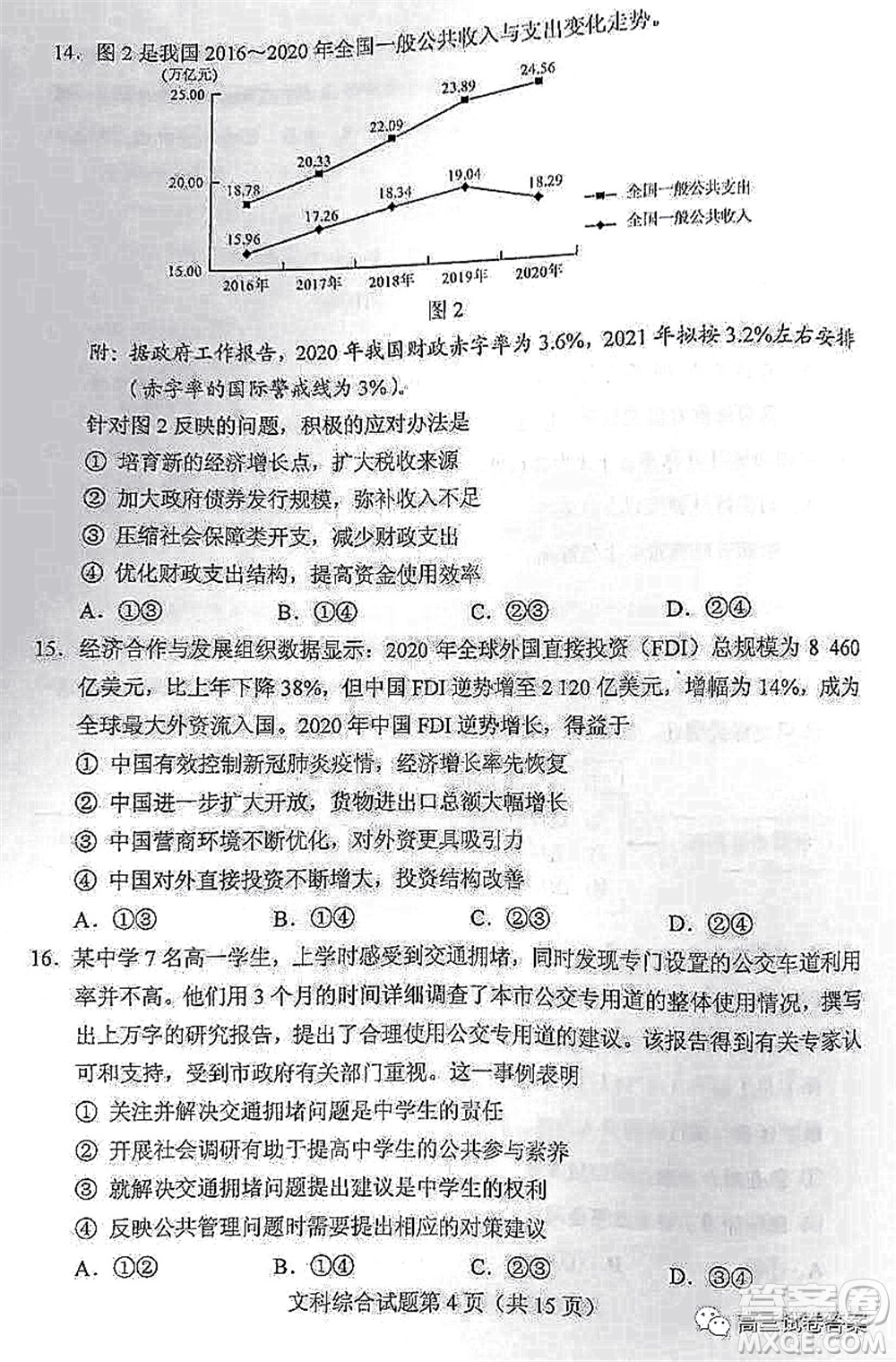 2021年高考文綜真題全國(guó)乙卷試卷及參考答案