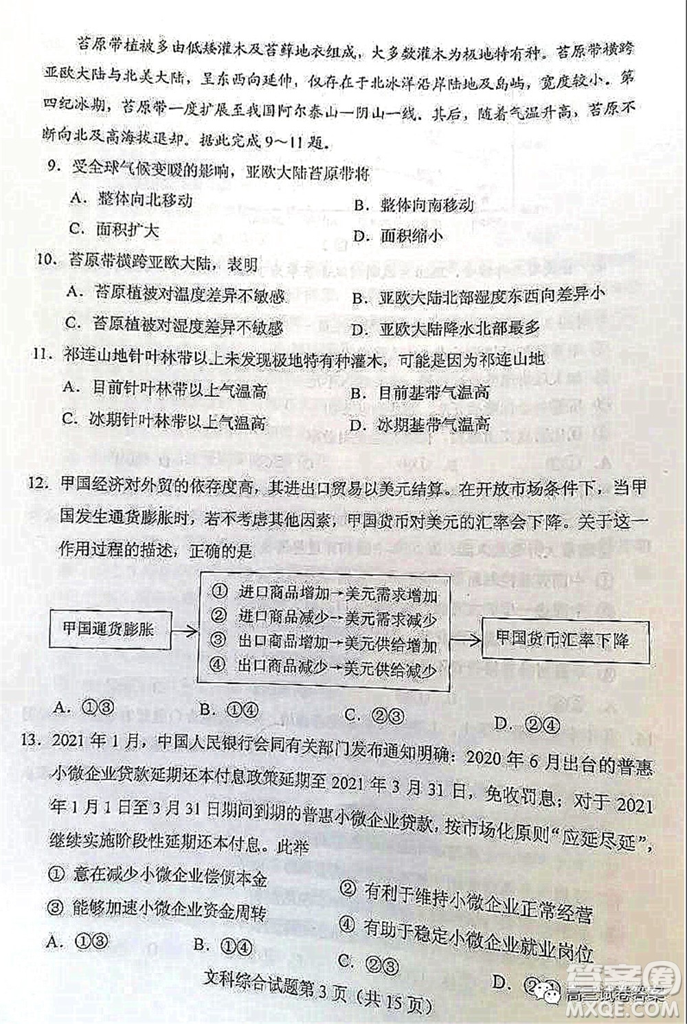 2021年高考文綜真題全國(guó)乙卷試卷及參考答案