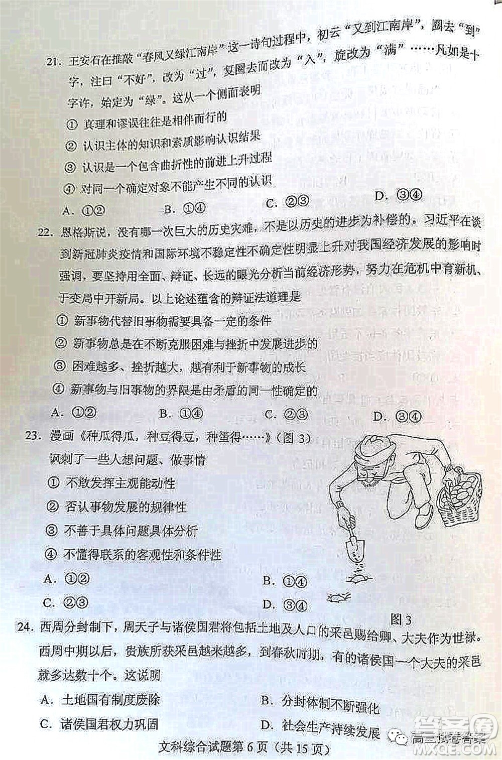 2021年高考文綜真題全國(guó)乙卷試卷及參考答案
