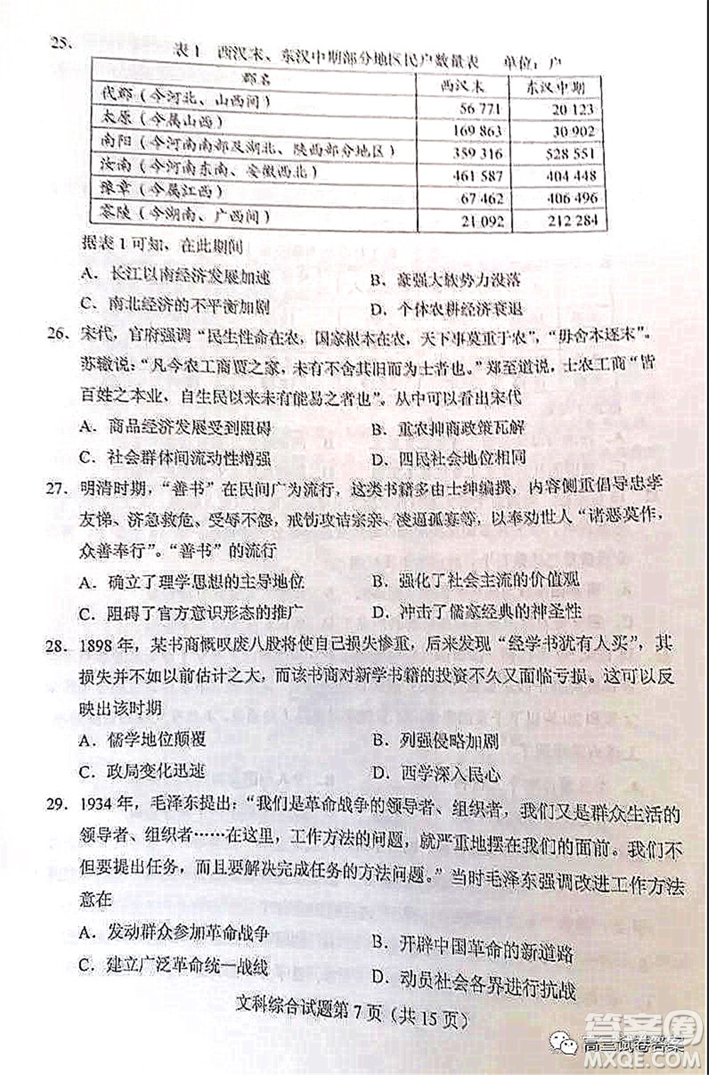 2021年高考文綜真題全國(guó)乙卷試卷及參考答案