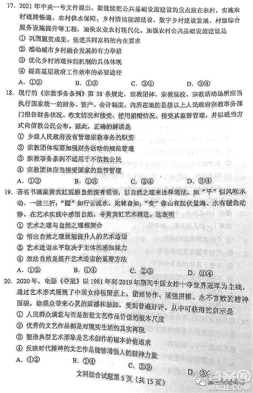 2021年高考文綜真題全國(guó)乙卷試卷及參考答案