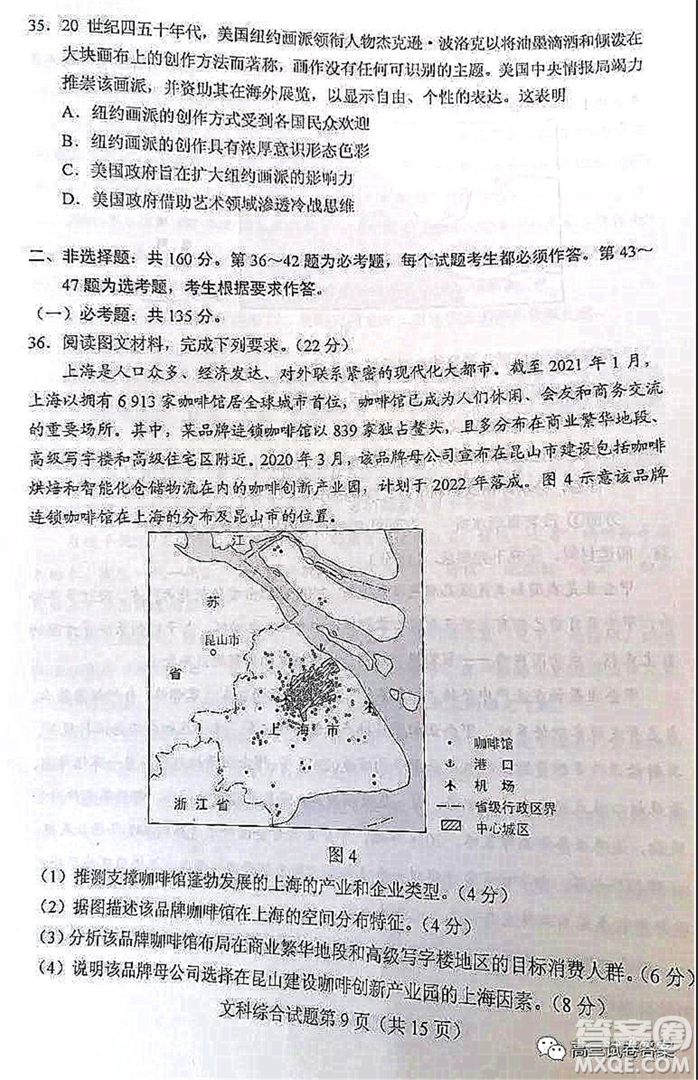 2021年高考文綜真題全國(guó)乙卷試卷及參考答案