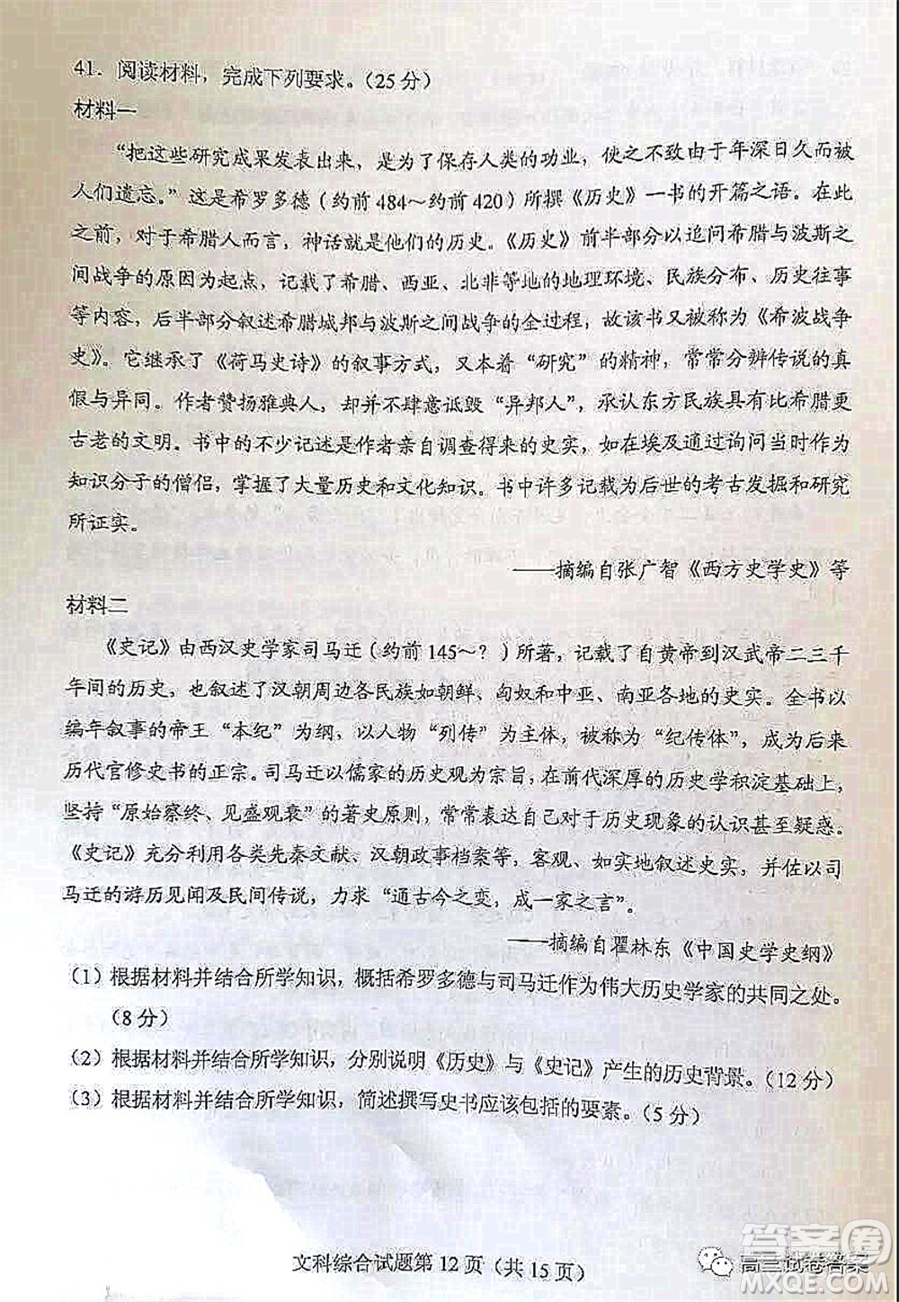 2021年高考文綜真題全國(guó)乙卷試卷及參考答案