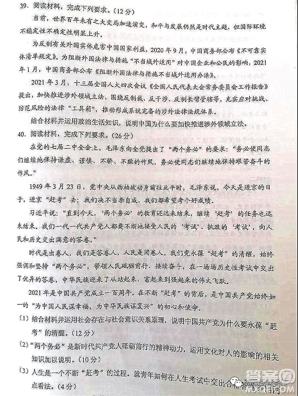 2021年高考文綜真題全國(guó)乙卷試卷及參考答案
