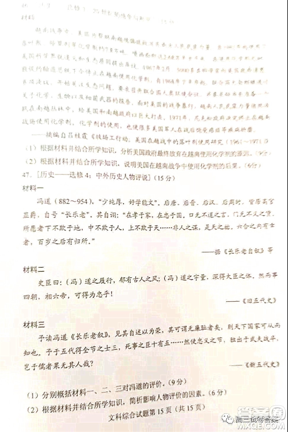 2021年高考文綜真題全國(guó)乙卷試卷及參考答案