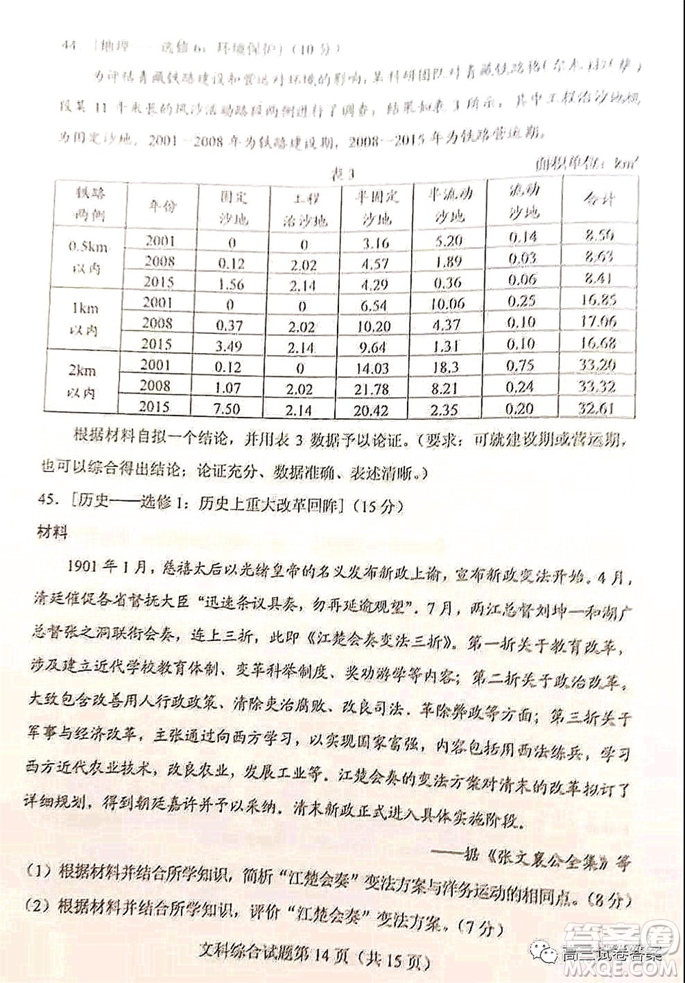 2021年高考文綜真題全國(guó)乙卷試卷及參考答案