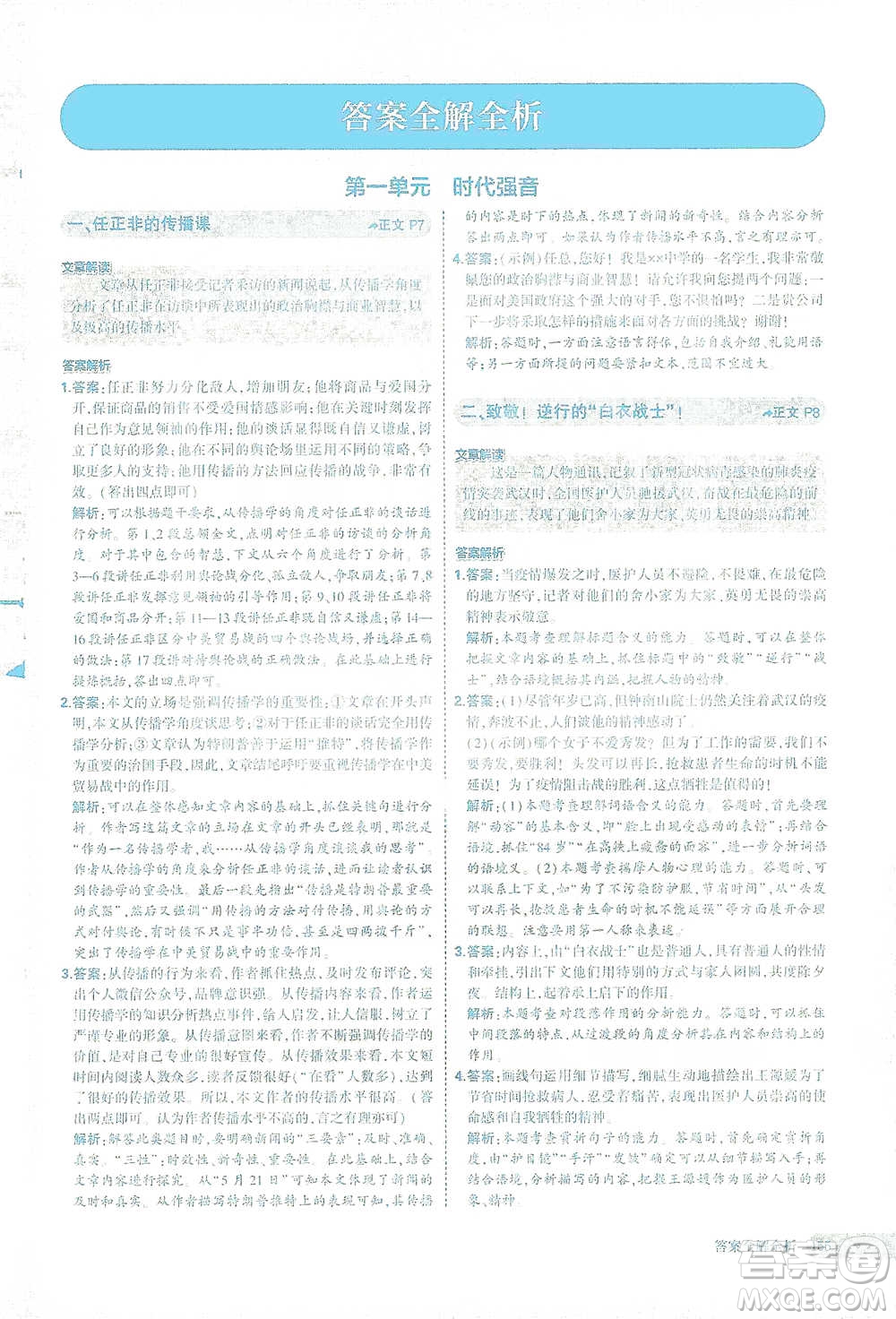 首都師范大學(xué)出版社2021年5年中考3年模擬課外現(xiàn)代文閱讀語文八年級(jí)參考答案
