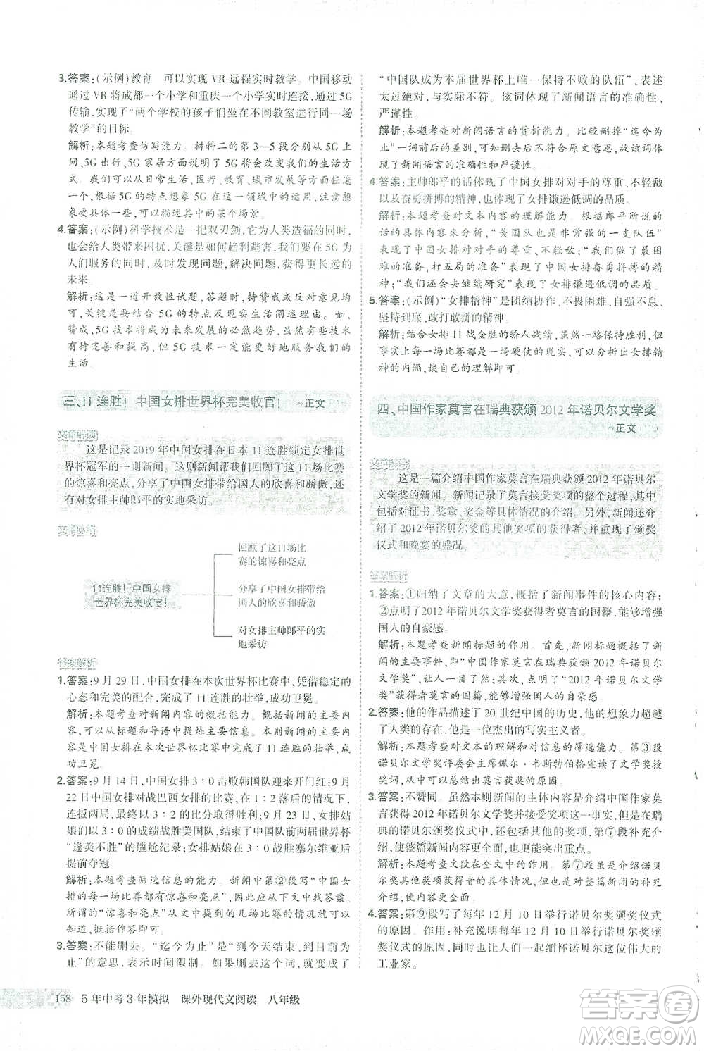 首都師范大學(xué)出版社2021年5年中考3年模擬課外現(xiàn)代文閱讀語文八年級(jí)參考答案