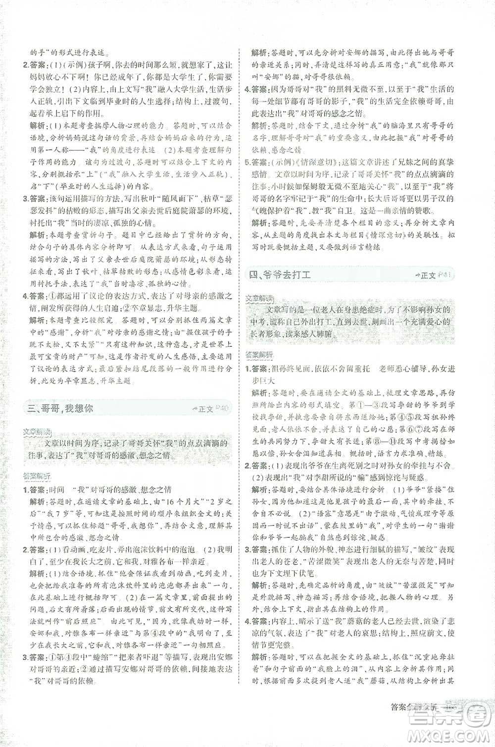 首都師范大學(xué)出版社2021年5年中考3年模擬課外現(xiàn)代文閱讀語文八年級(jí)參考答案
