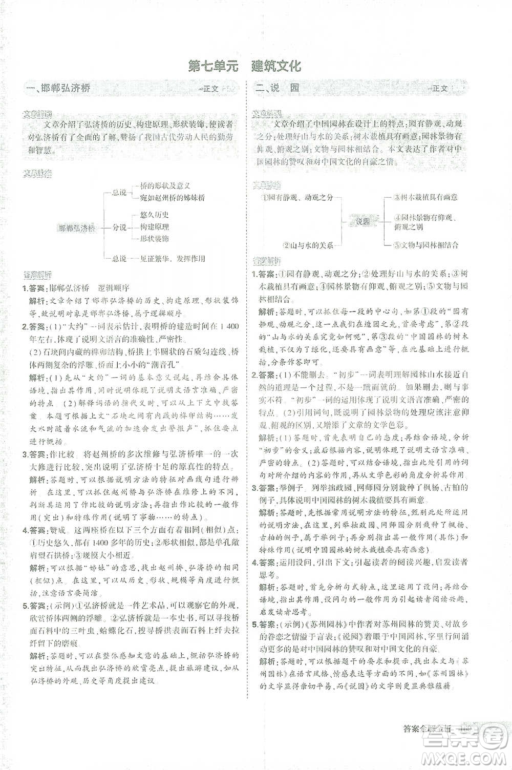 首都師范大學(xué)出版社2021年5年中考3年模擬課外現(xiàn)代文閱讀語文八年級(jí)參考答案