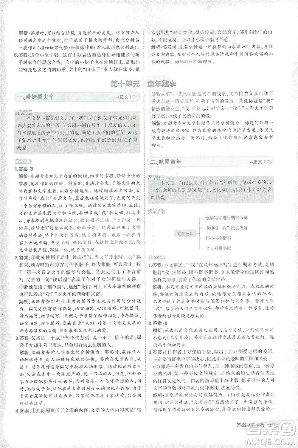 首都師范大學(xué)出版社2021年5年中考3年模擬課外現(xiàn)代文閱讀語文八年級(jí)參考答案
