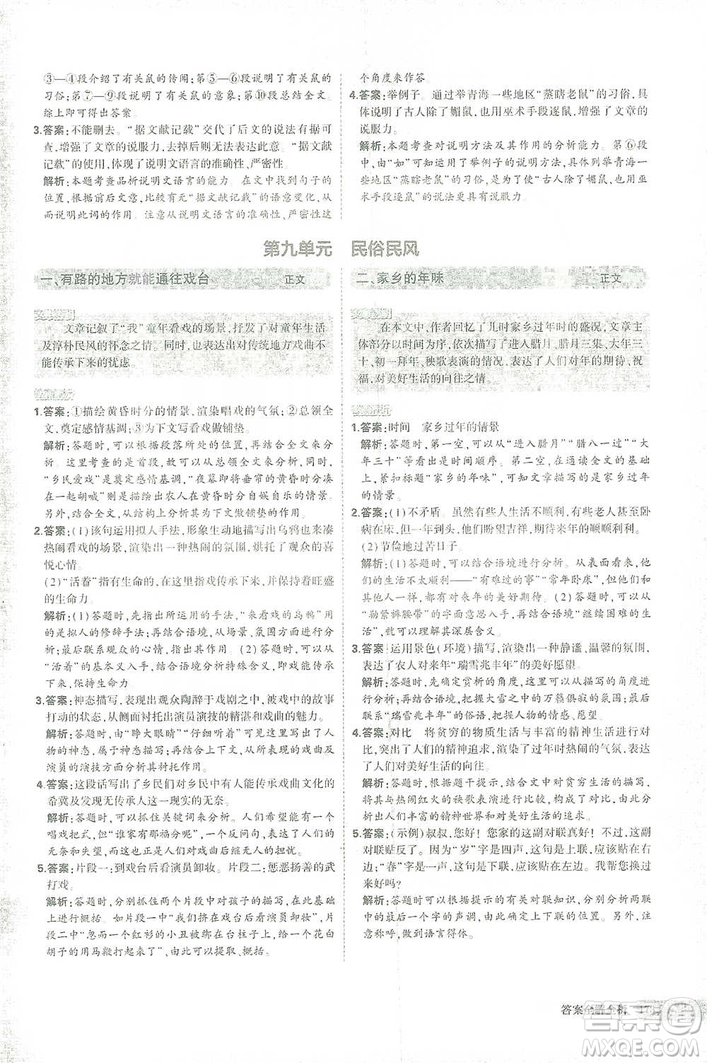 首都師范大學(xué)出版社2021年5年中考3年模擬課外現(xiàn)代文閱讀語文八年級(jí)參考答案
