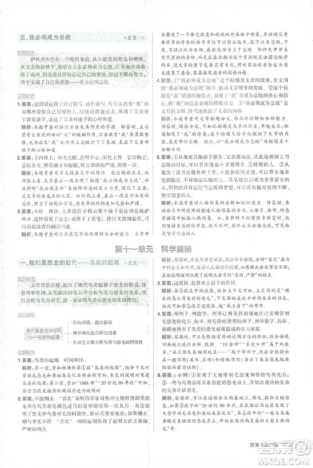 首都師范大學(xué)出版社2021年5年中考3年模擬課外現(xiàn)代文閱讀語文八年級(jí)參考答案