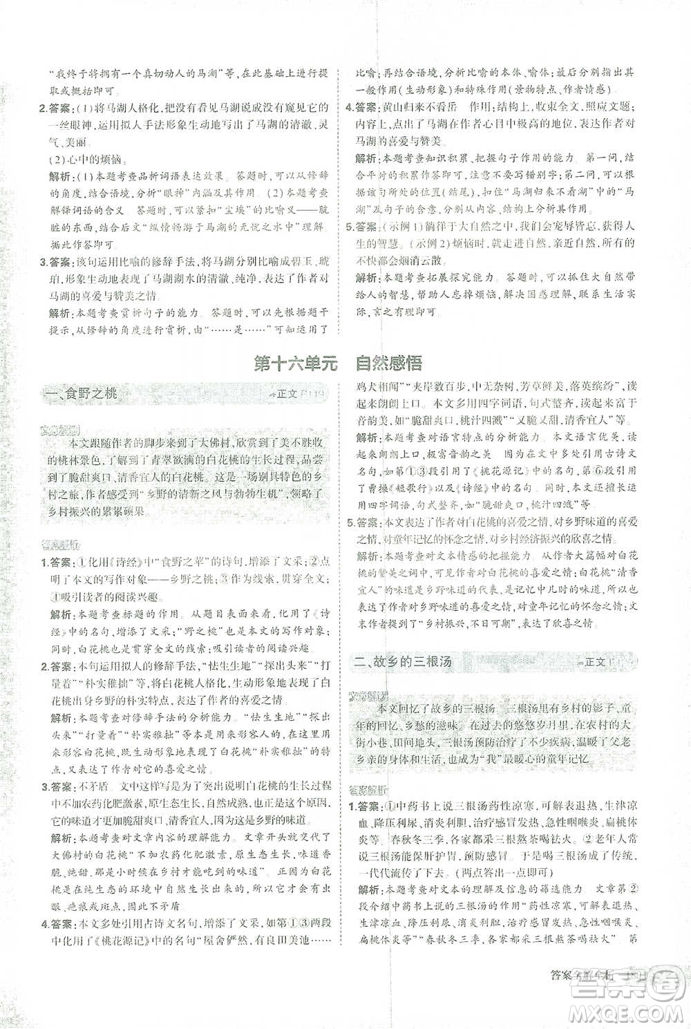 首都師范大學(xué)出版社2021年5年中考3年模擬課外現(xiàn)代文閱讀語文八年級(jí)參考答案