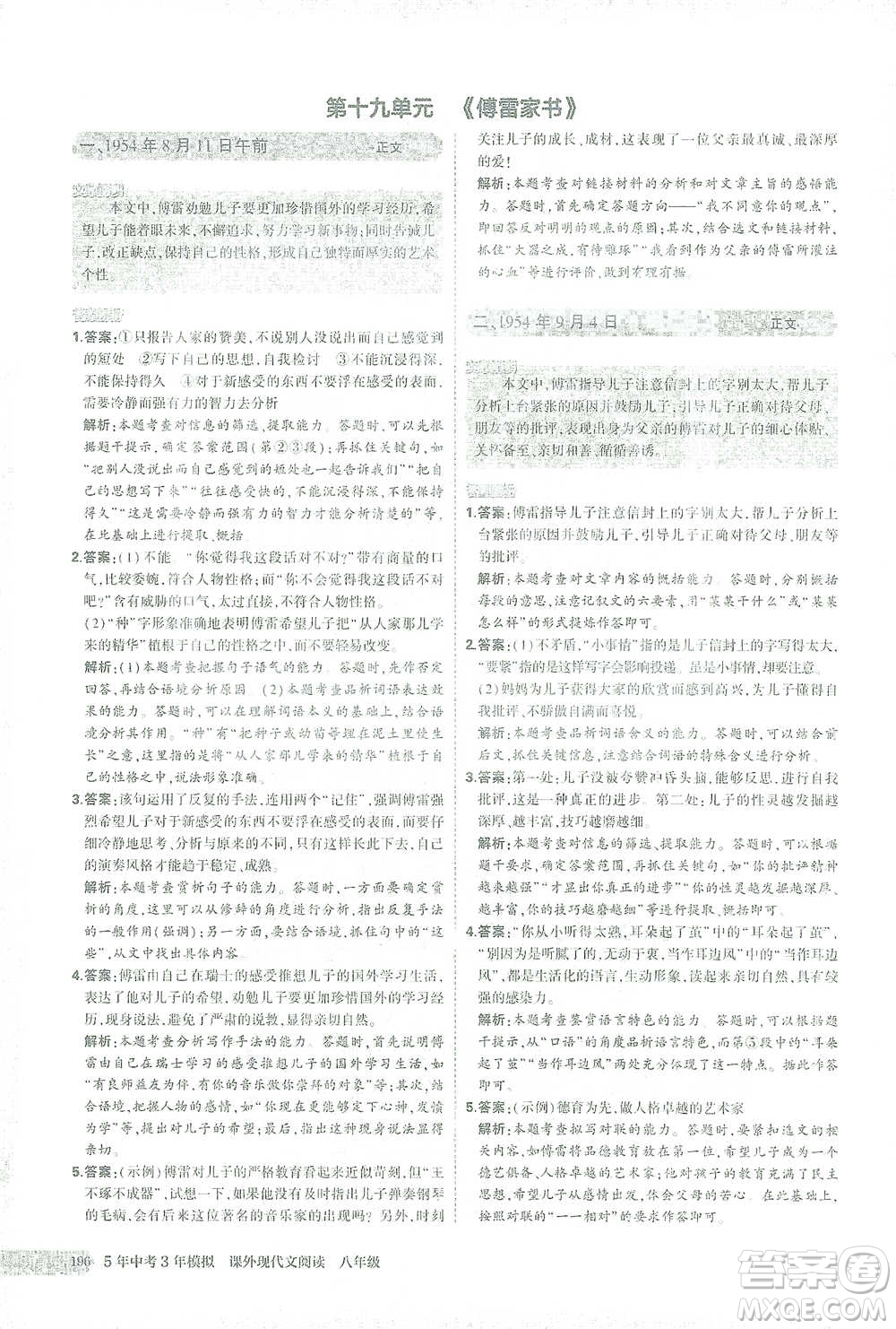 首都師范大學(xué)出版社2021年5年中考3年模擬課外現(xiàn)代文閱讀語文八年級(jí)參考答案