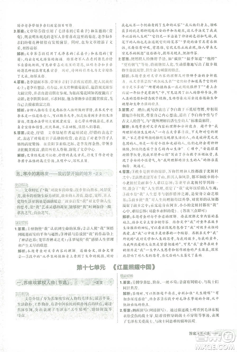首都師范大學(xué)出版社2021年5年中考3年模擬課外現(xiàn)代文閱讀語文八年級(jí)參考答案