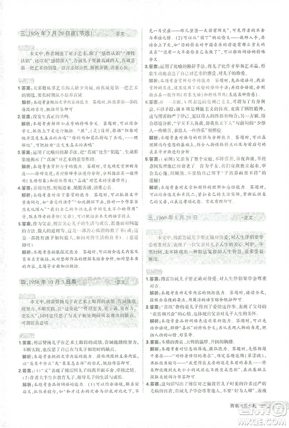 首都師范大學(xué)出版社2021年5年中考3年模擬課外現(xiàn)代文閱讀語文八年級(jí)參考答案