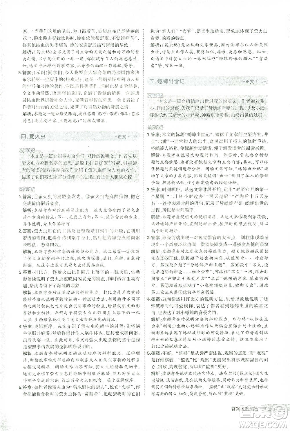 首都師范大學(xué)出版社2021年5年中考3年模擬課外現(xiàn)代文閱讀語文八年級(jí)參考答案