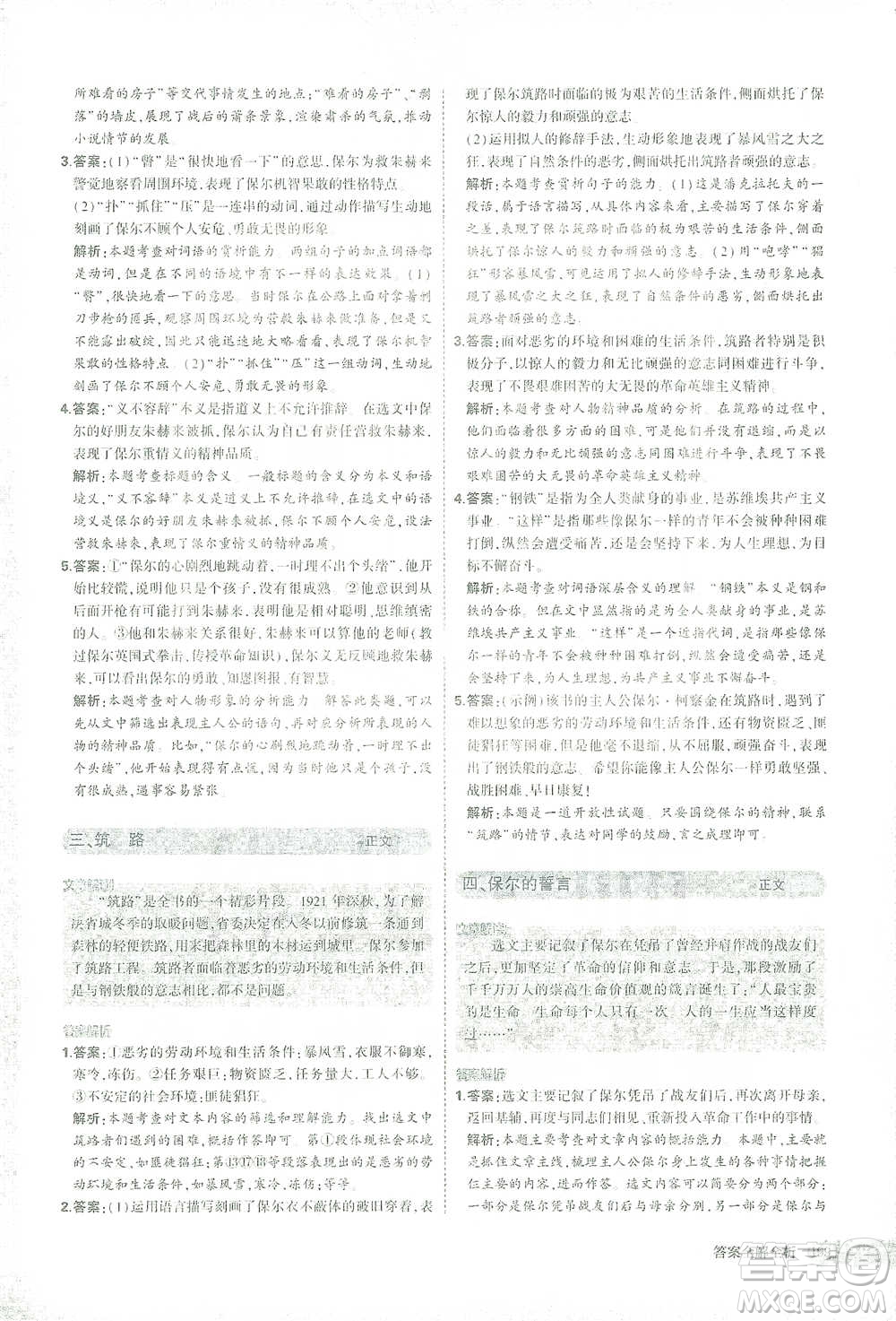 首都師范大學(xué)出版社2021年5年中考3年模擬課外現(xiàn)代文閱讀語文八年級(jí)參考答案