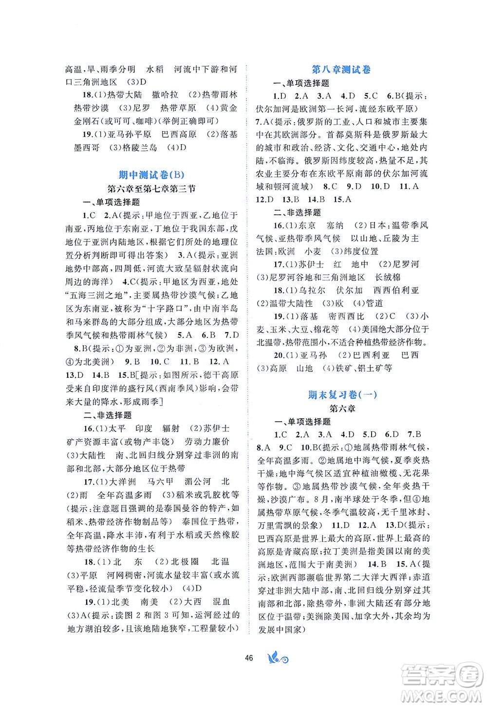 廣西教育出版社2021新課程學習與測評單元雙測地理七年級下冊B版答案