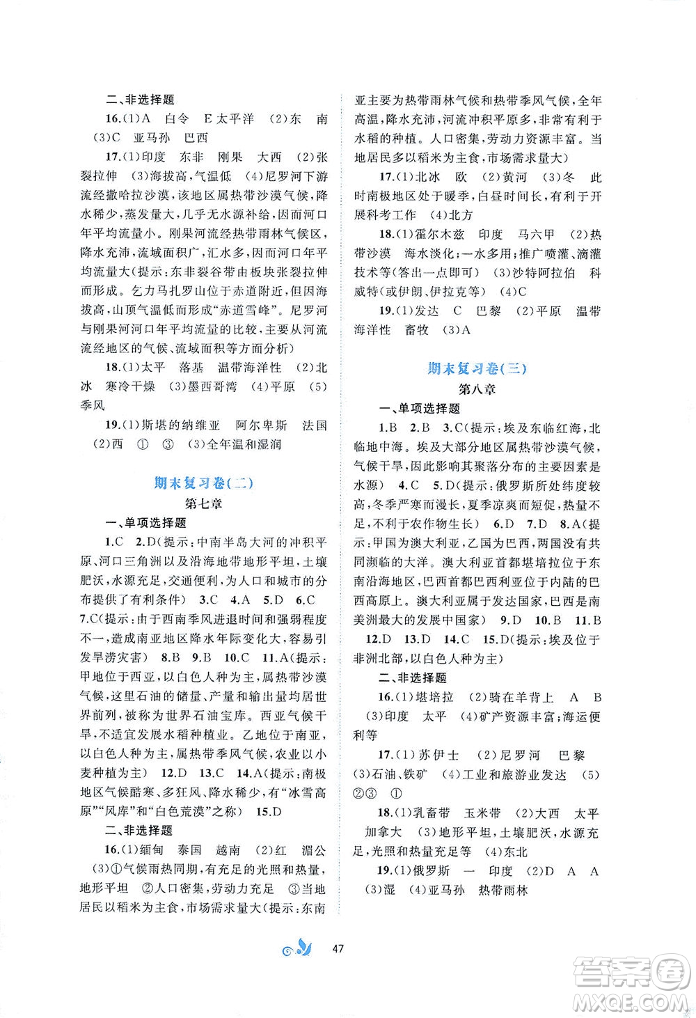 廣西教育出版社2021新課程學習與測評單元雙測地理七年級下冊B版答案
