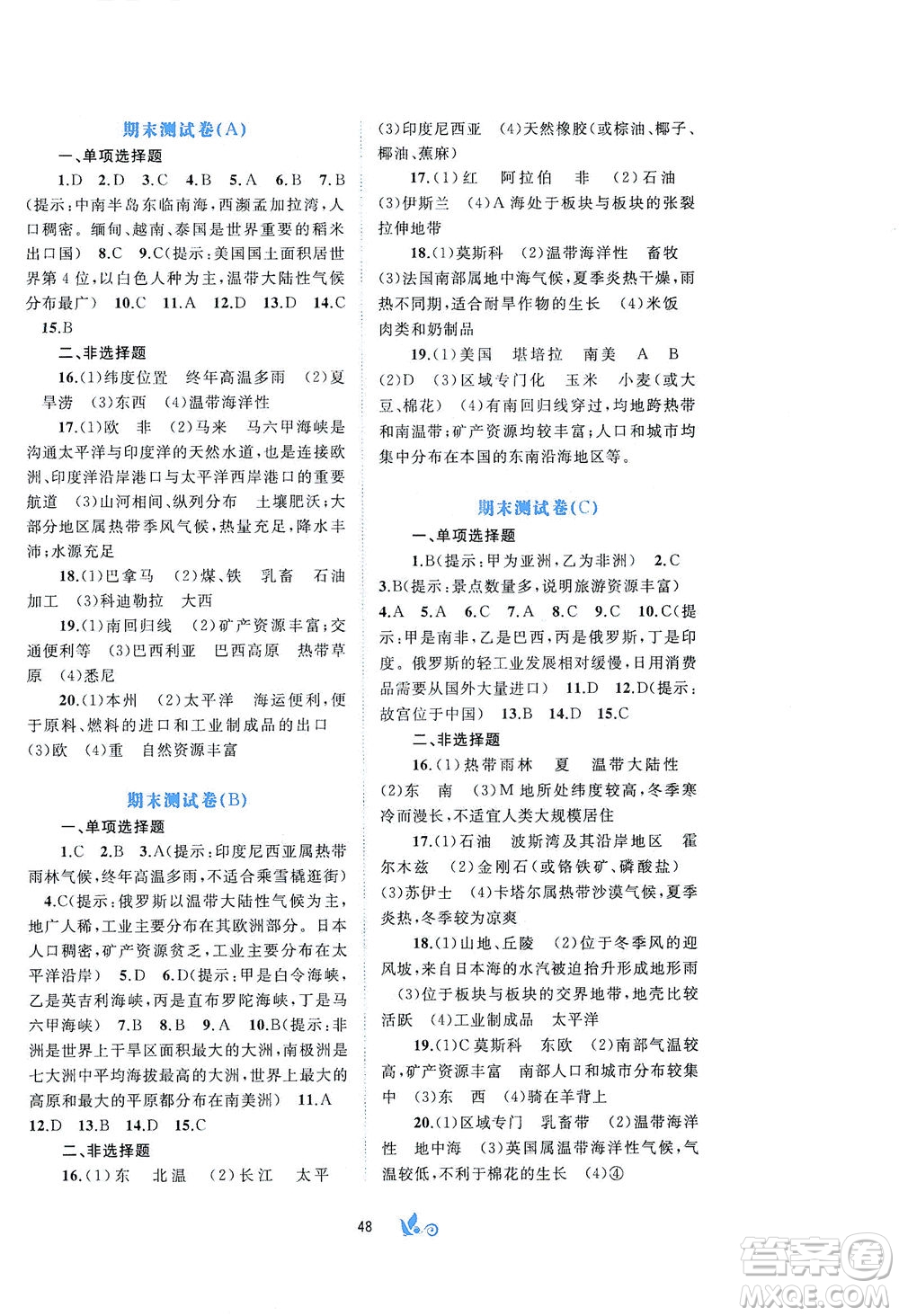 廣西教育出版社2021新課程學習與測評單元雙測地理七年級下冊B版答案