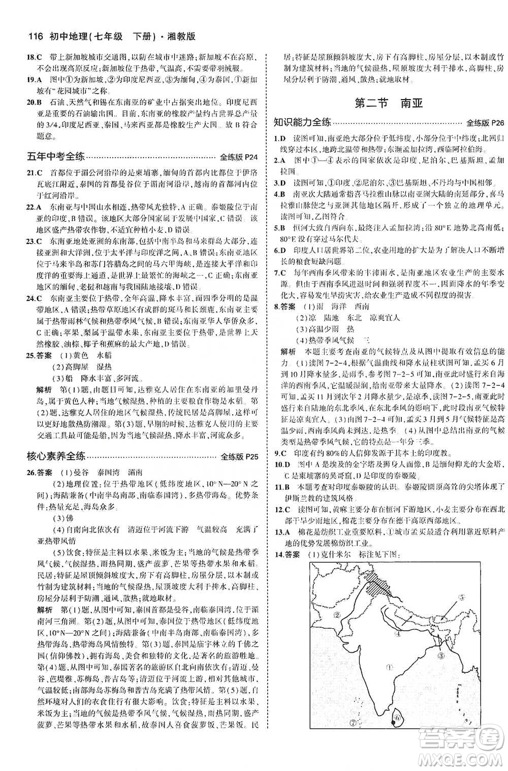教育科學(xué)出版社2021年5年中考3年模擬初中地理七年級下冊湘教版參考答案