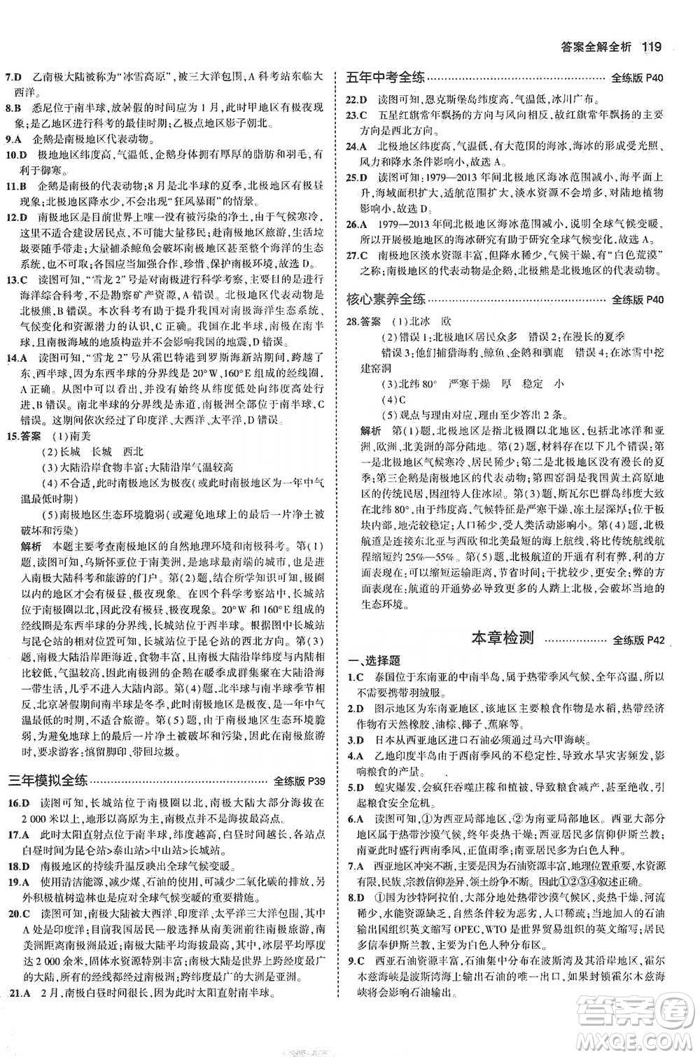 教育科學(xué)出版社2021年5年中考3年模擬初中地理七年級下冊湘教版參考答案