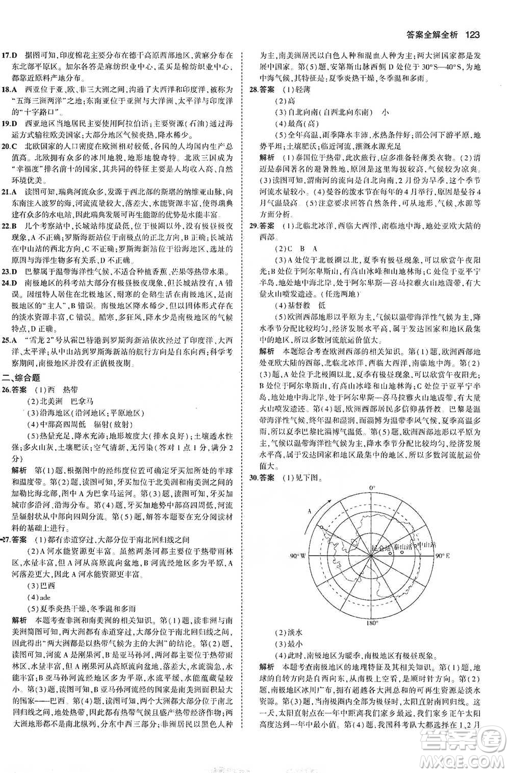教育科學(xué)出版社2021年5年中考3年模擬初中地理七年級下冊湘教版參考答案