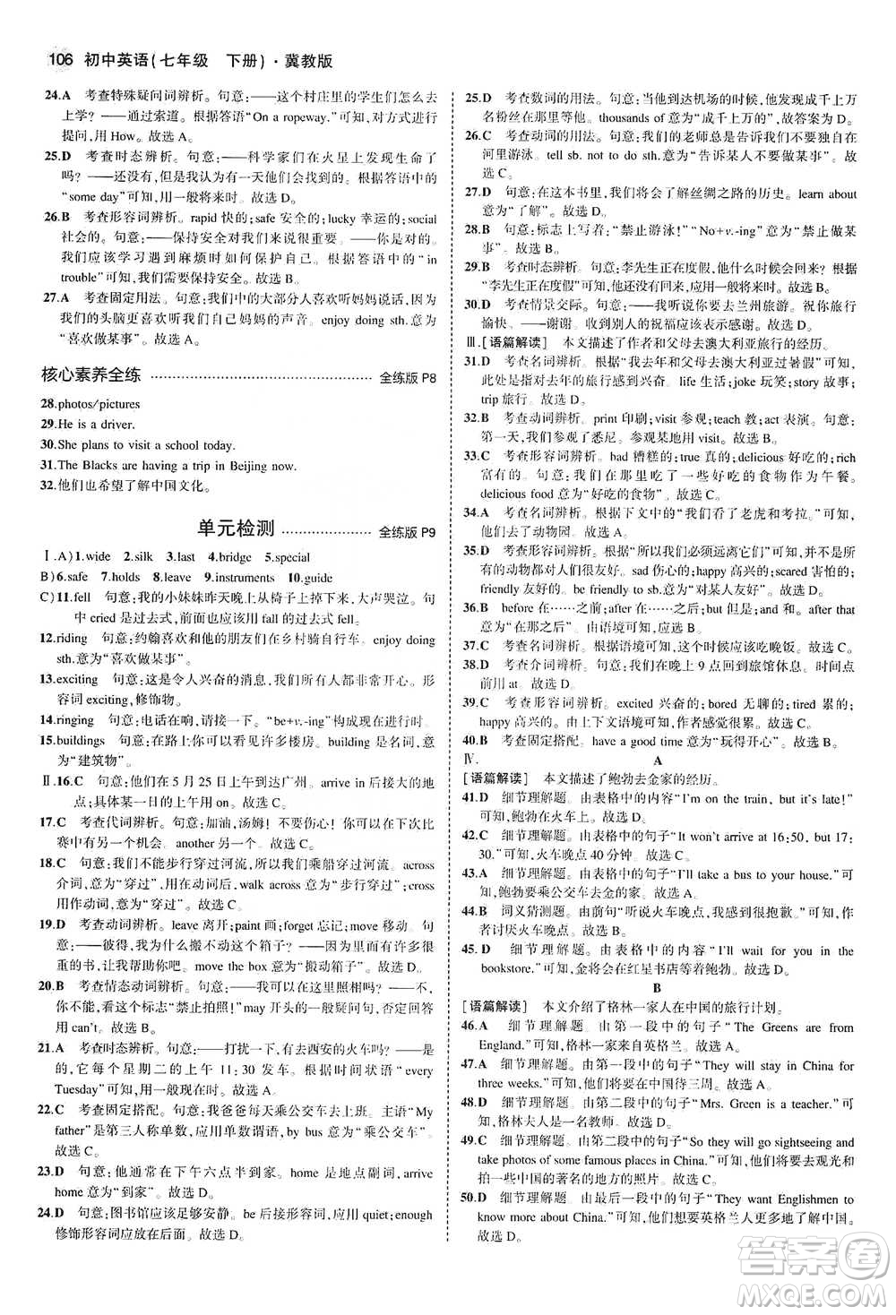 教育科學出版社2021年5年中考3年模擬初中英語七年級下冊冀教版參考答案
