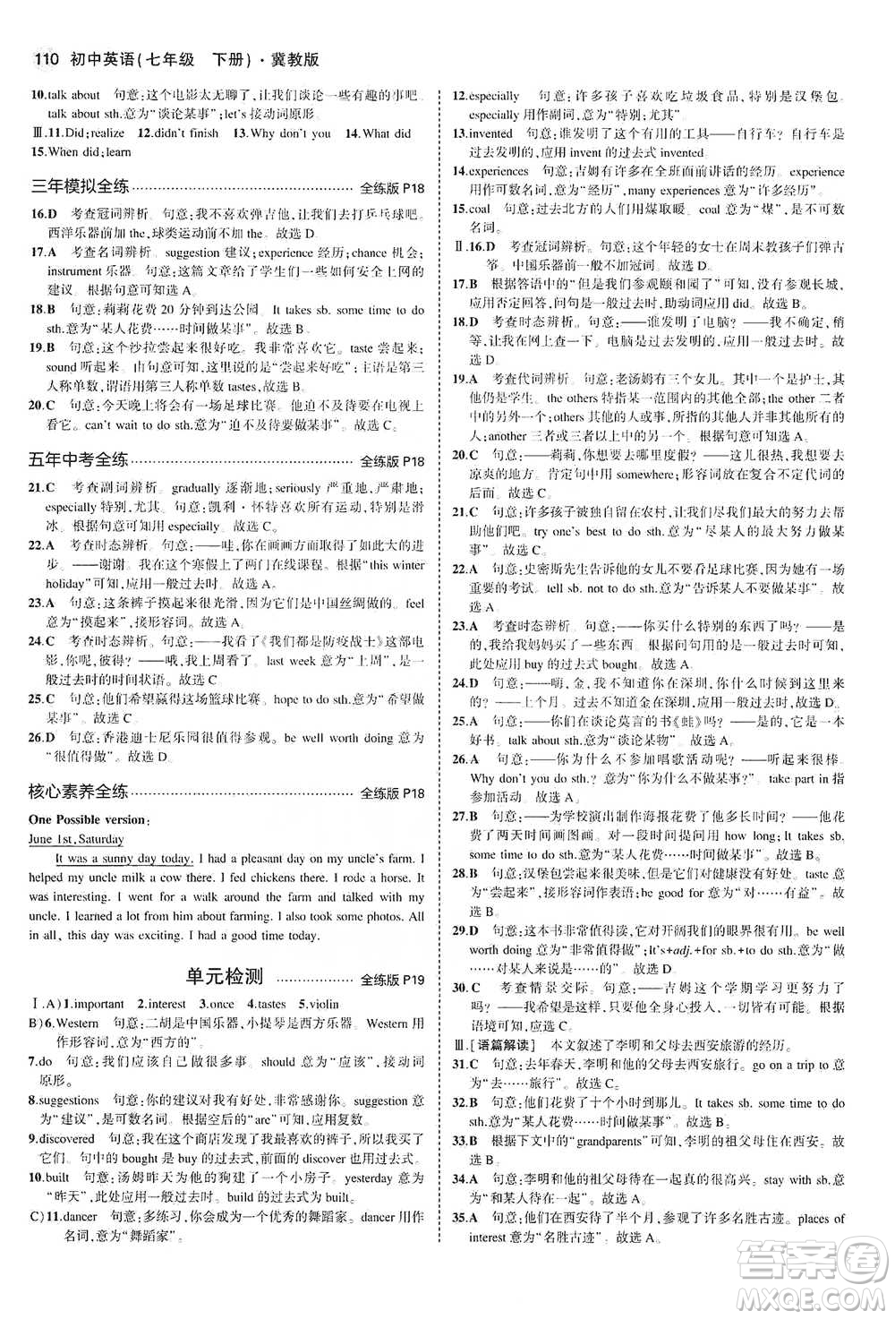教育科學出版社2021年5年中考3年模擬初中英語七年級下冊冀教版參考答案