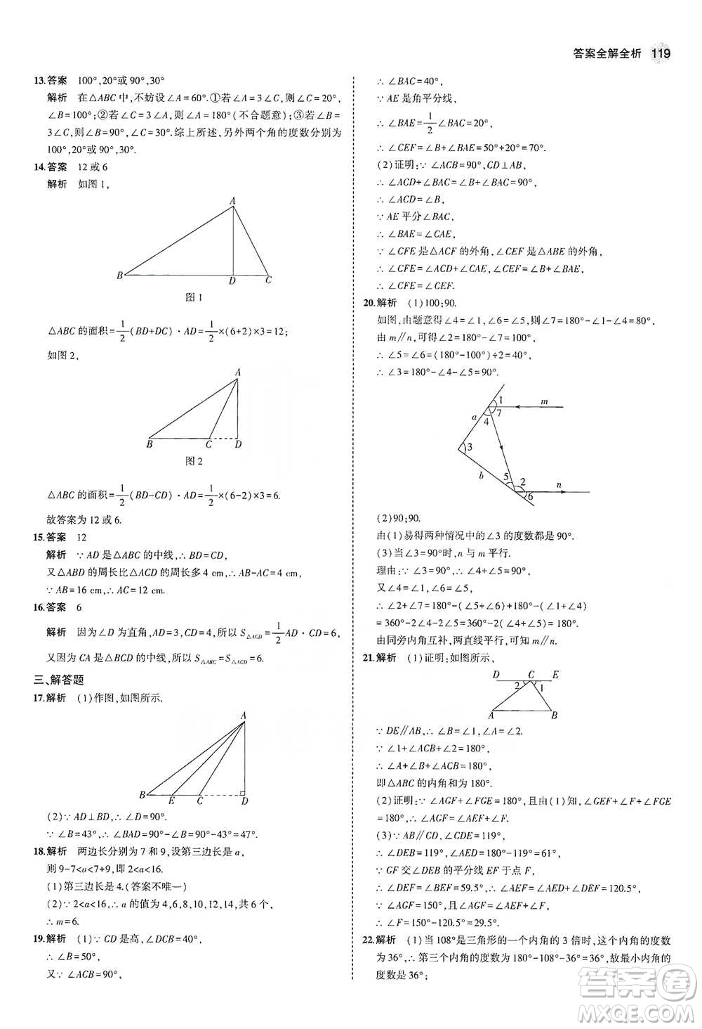 教育科學(xué)出版社2021年5年中考3年模擬初中數(shù)學(xué)七年級(jí)下冊(cè)冀教版參考答案