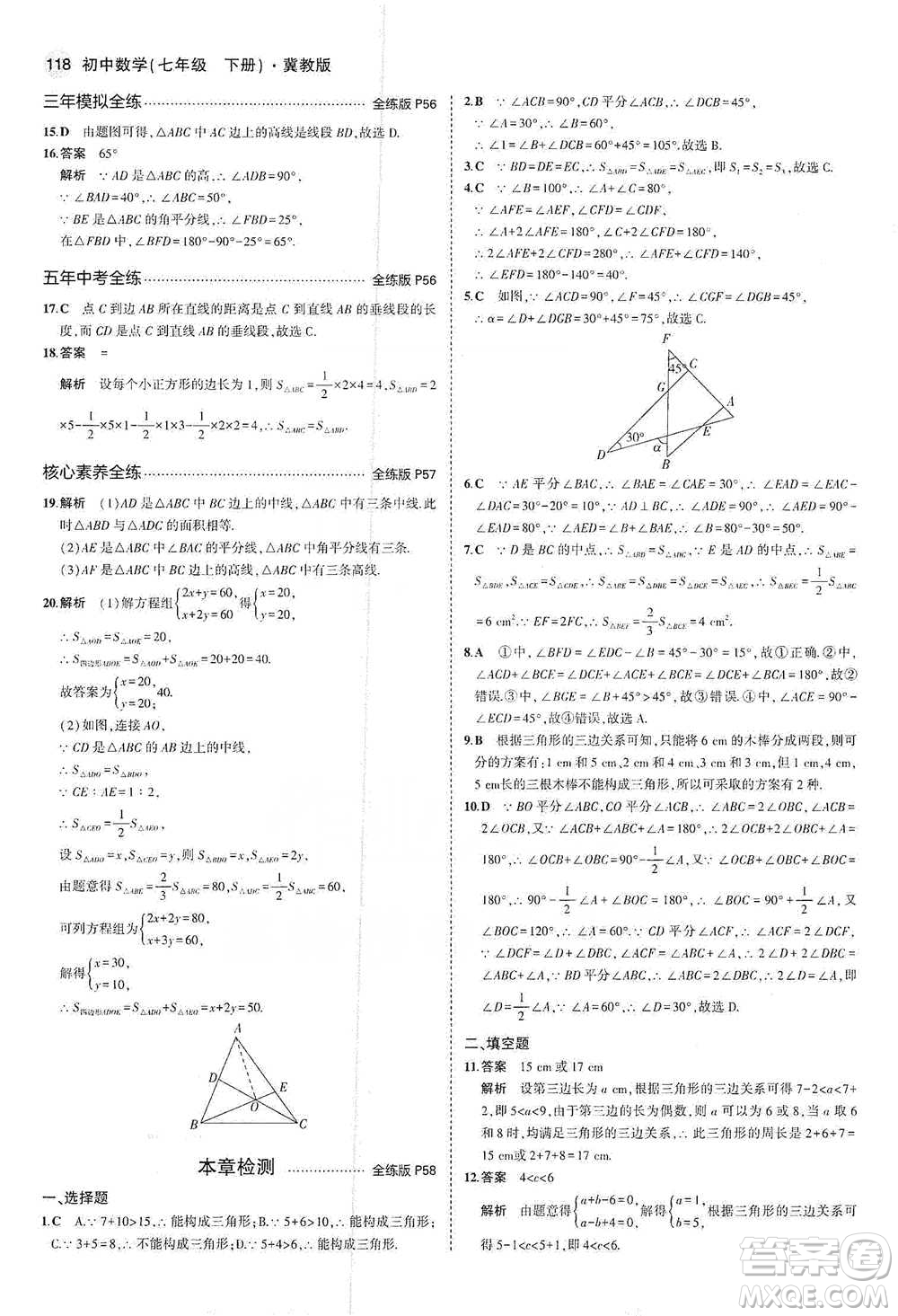 教育科學(xué)出版社2021年5年中考3年模擬初中數(shù)學(xué)七年級(jí)下冊(cè)冀教版參考答案