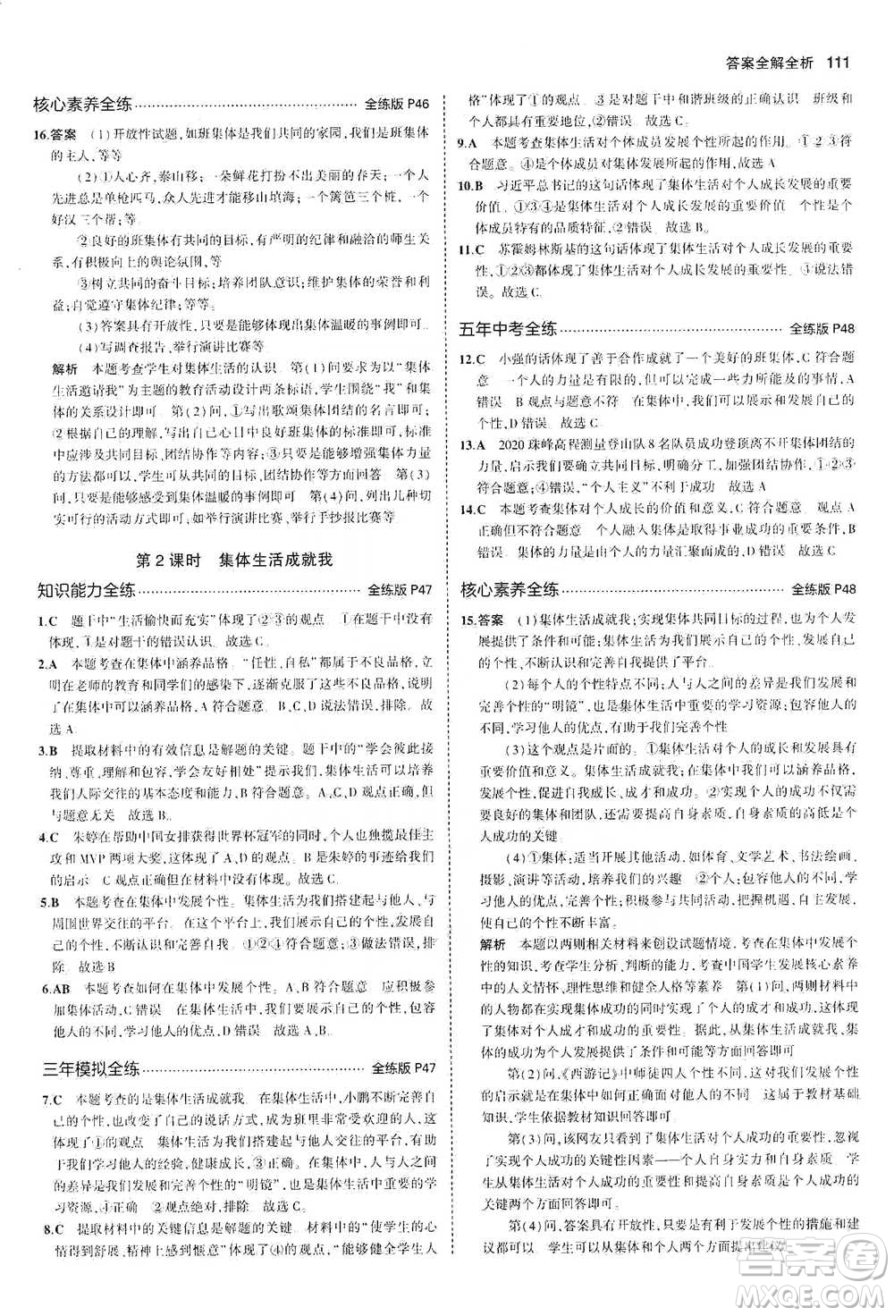 教育科學(xué)出版社2021年5年中考3年模擬初中道德與法治七年級(jí)下冊(cè)人教版參考答案