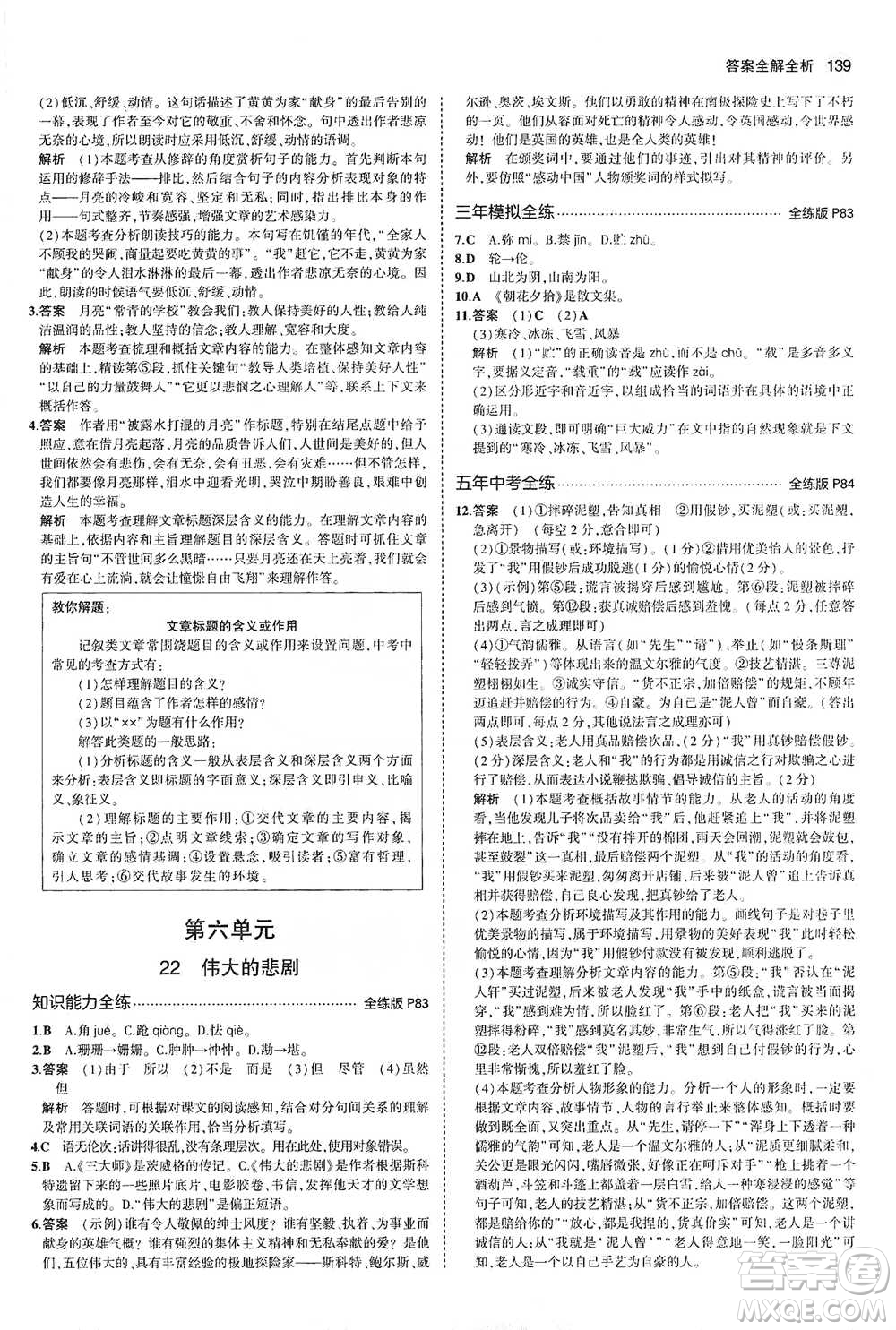 教育科學出版社2021年5年中考3年模擬初中語文七年級下冊人教版參考答案