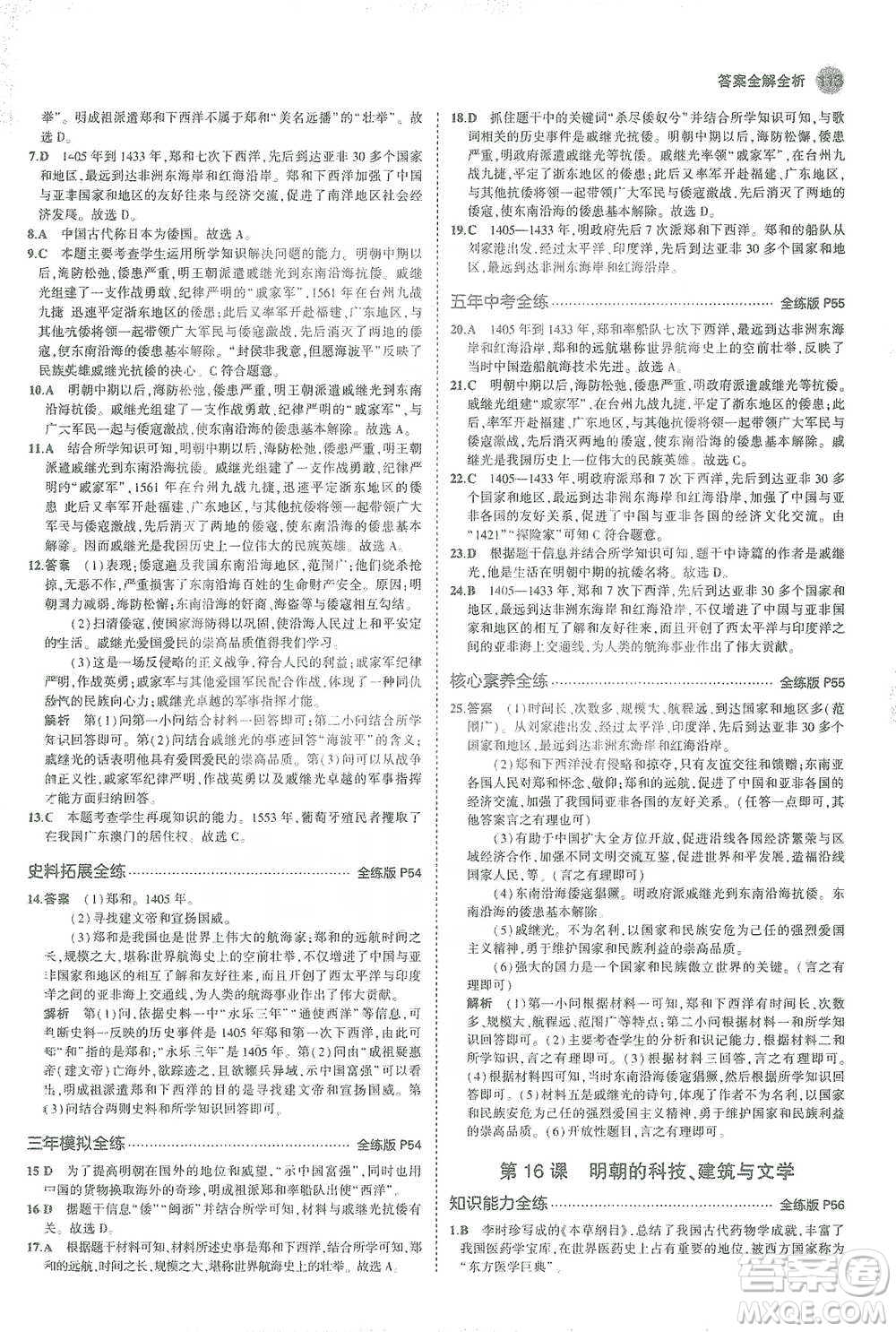 教育科學出版社2021年5年中考3年模擬初中歷史七年級下冊人教版參考答案