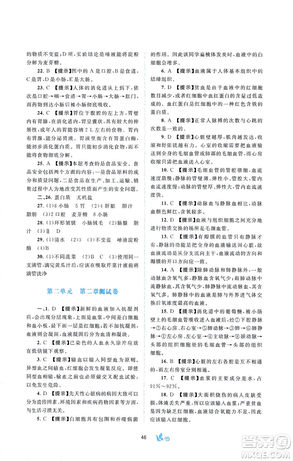廣西教育出版社2021新課程學(xué)習(xí)與測(cè)評(píng)單元雙測(cè)生物七年級(jí)下冊(cè)C版答案