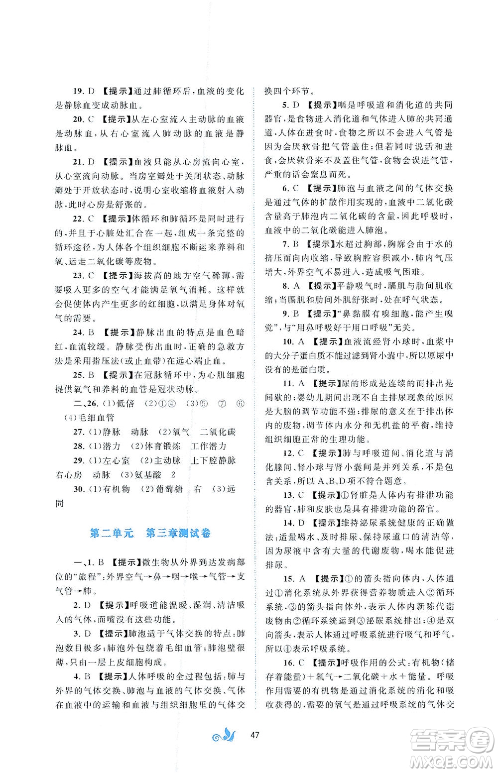 廣西教育出版社2021新課程學(xué)習(xí)與測(cè)評(píng)單元雙測(cè)生物七年級(jí)下冊(cè)C版答案